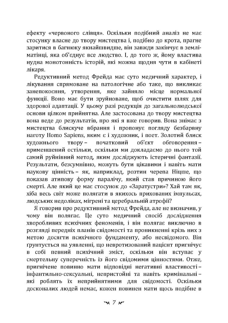 Психоаналіз і мистецтво
