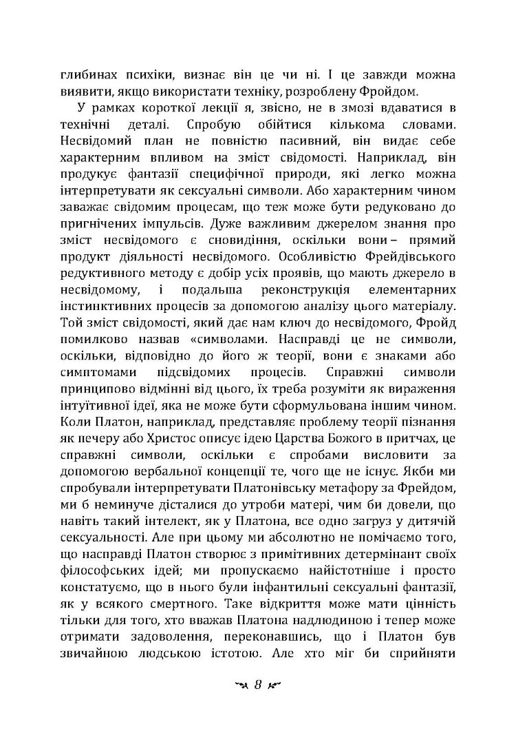 Психоаналіз і мистецтво