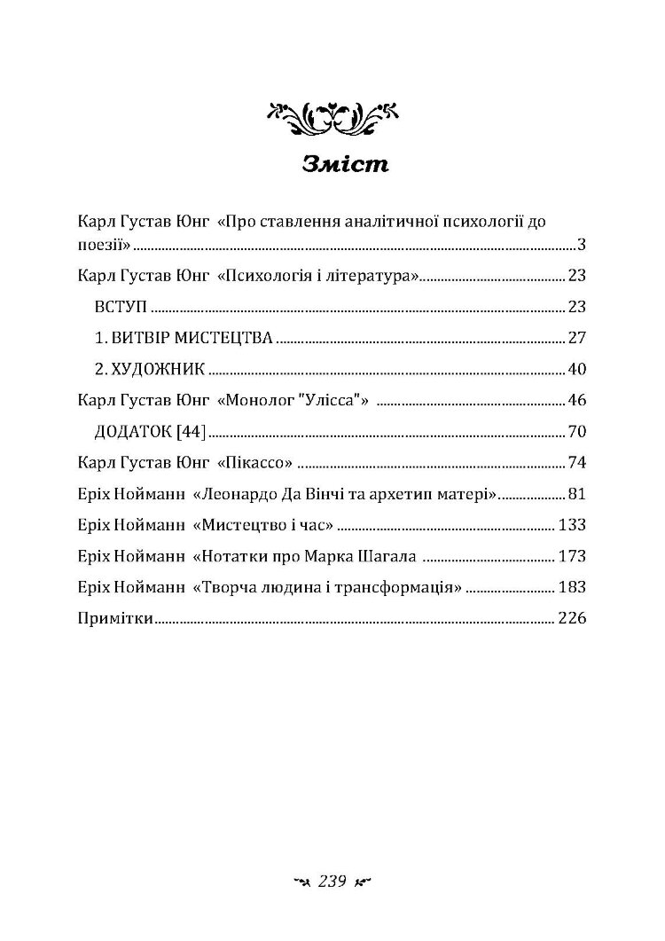 Психоаналіз і мистецтво