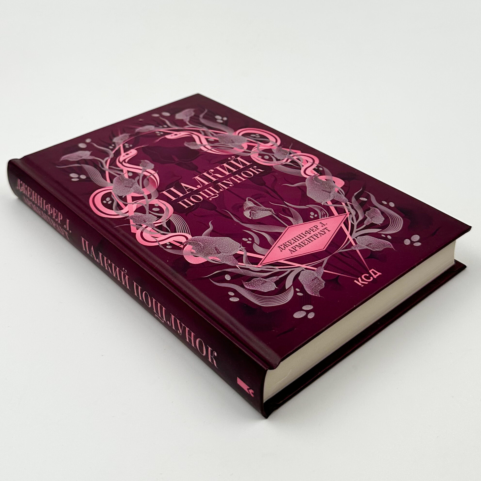 Палкий поцілунок. Книга 1. Автор — Дж. Л. Арментраут. 