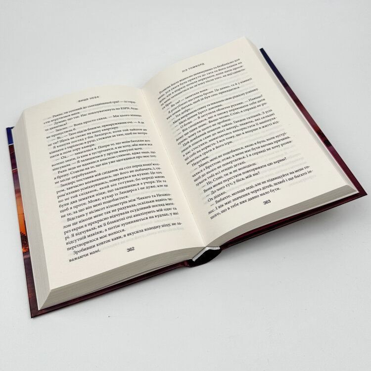 Вище неба. Місто вітрів. Книга 1