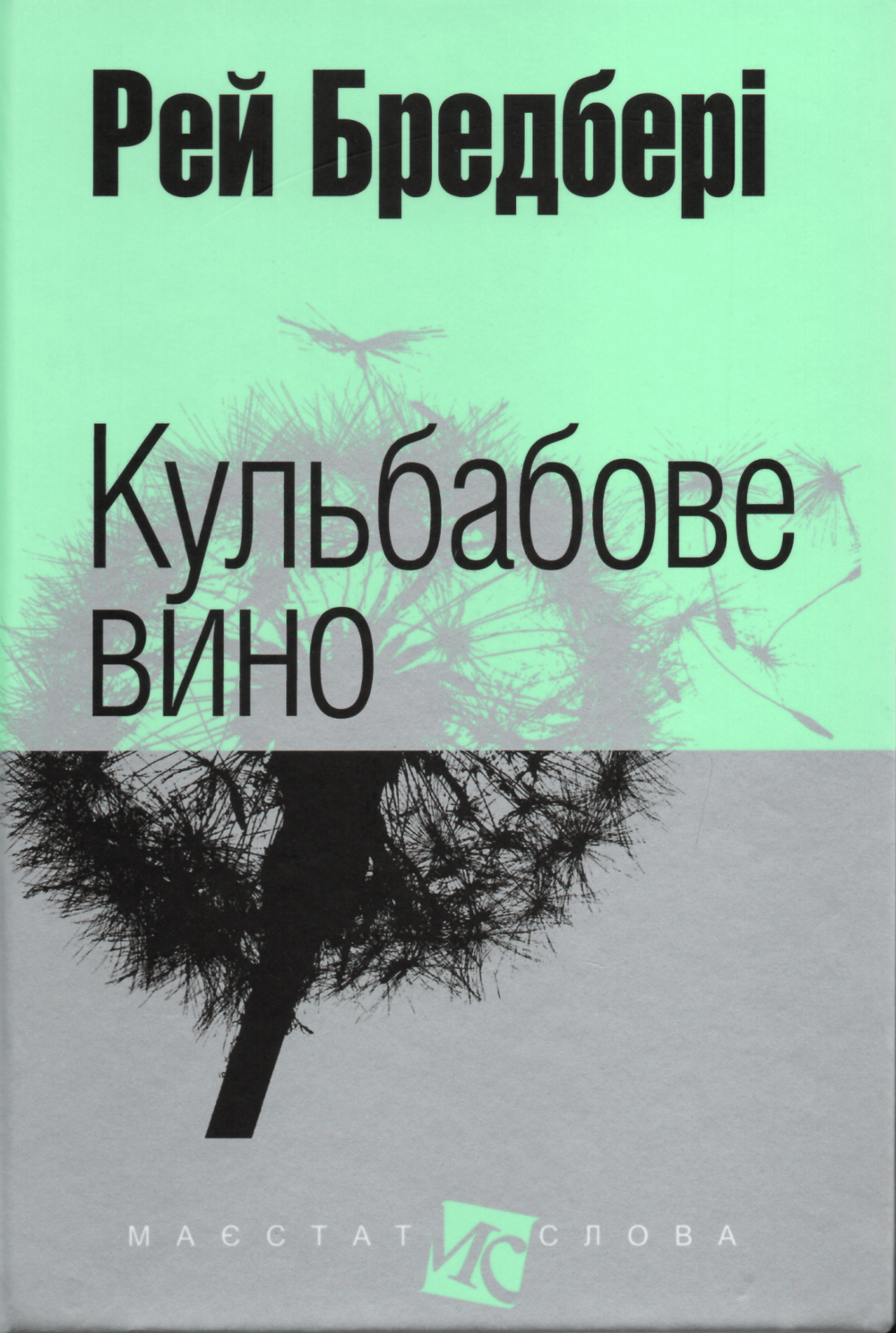 Кульбабове вино