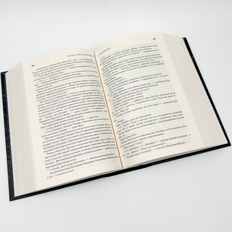 Слова Променистого ордену. Книга 2