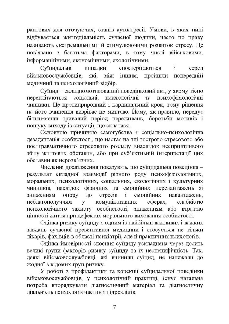 Психологічна оцінка суїцидального ризику у військовослужбовців