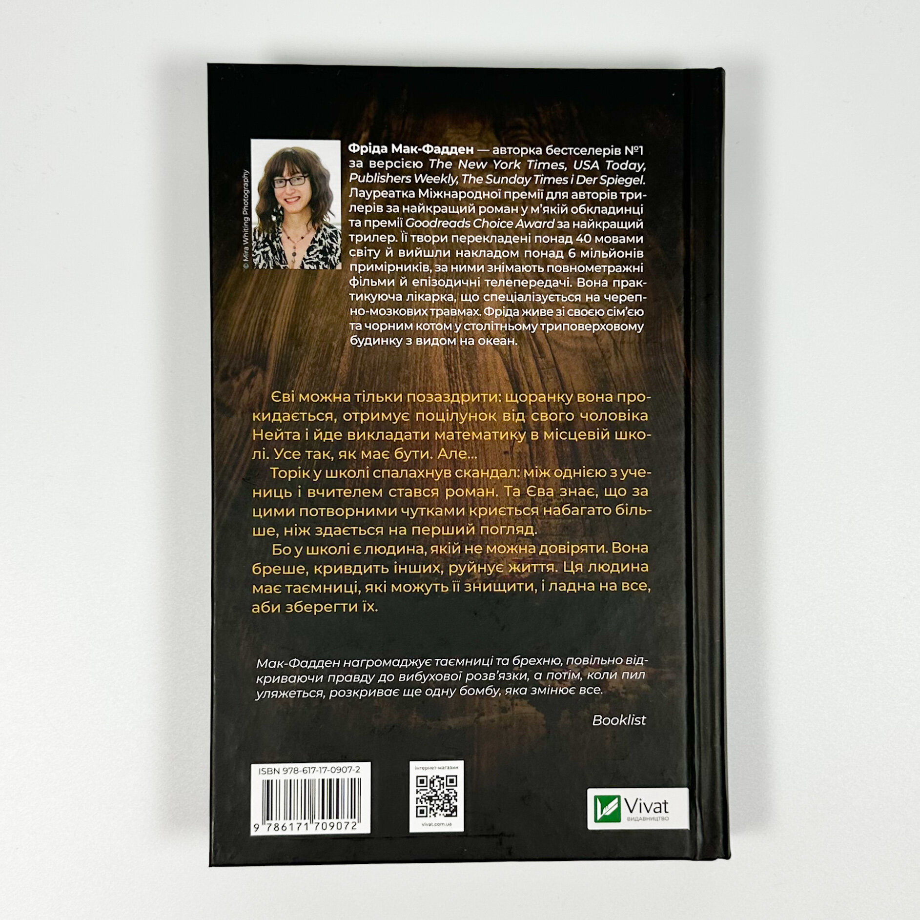 Вчитель. Автор — Фріда Мак-Фадден. 