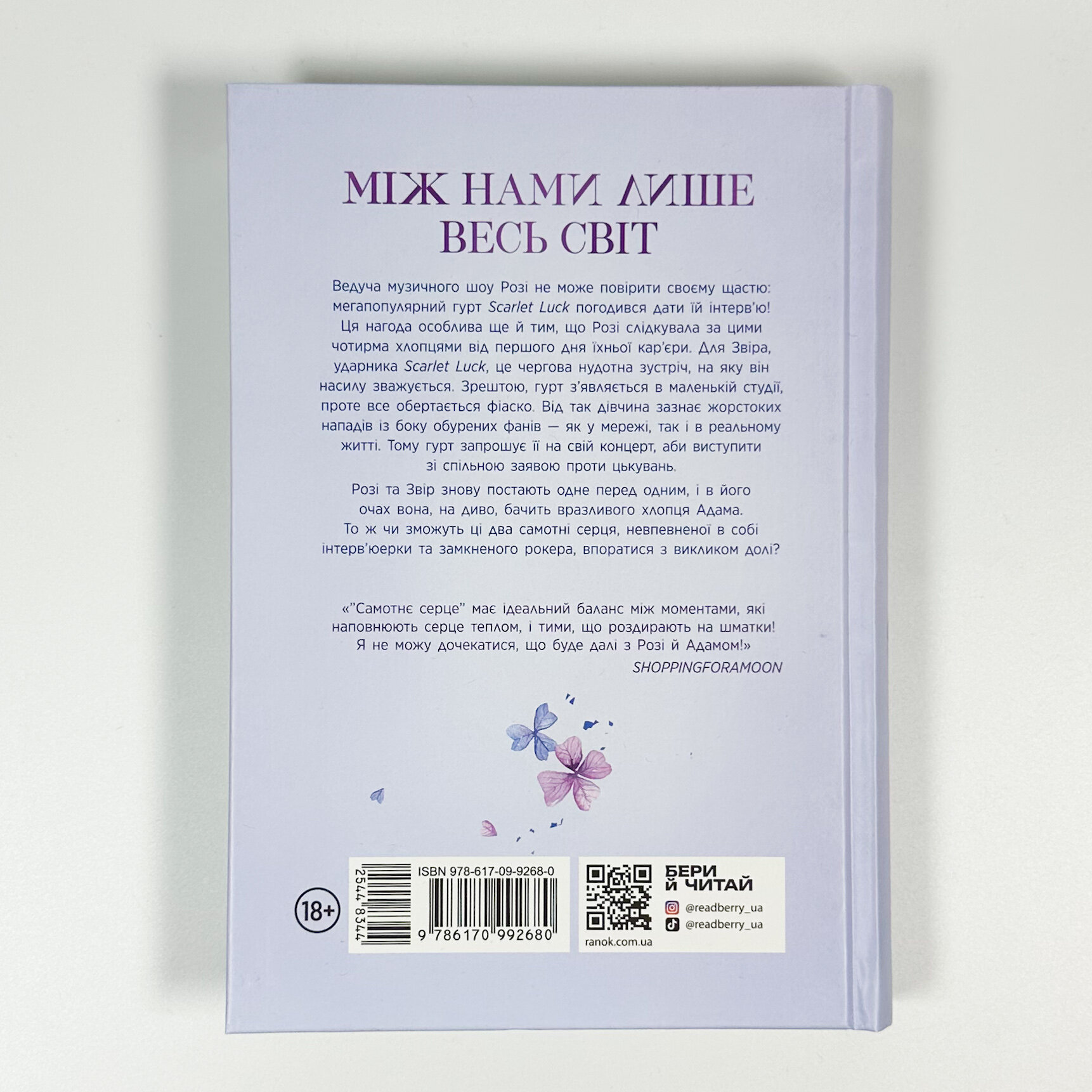 Самотнє серце. Книга 1. Автор — Мона Кастен. 