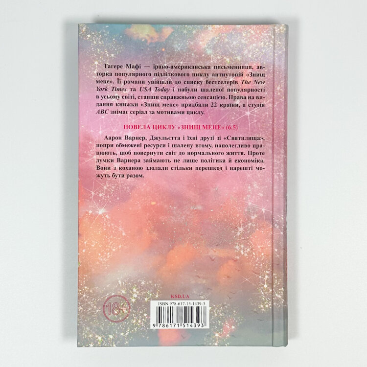 Повір мені. Новела. Книга 6.5
