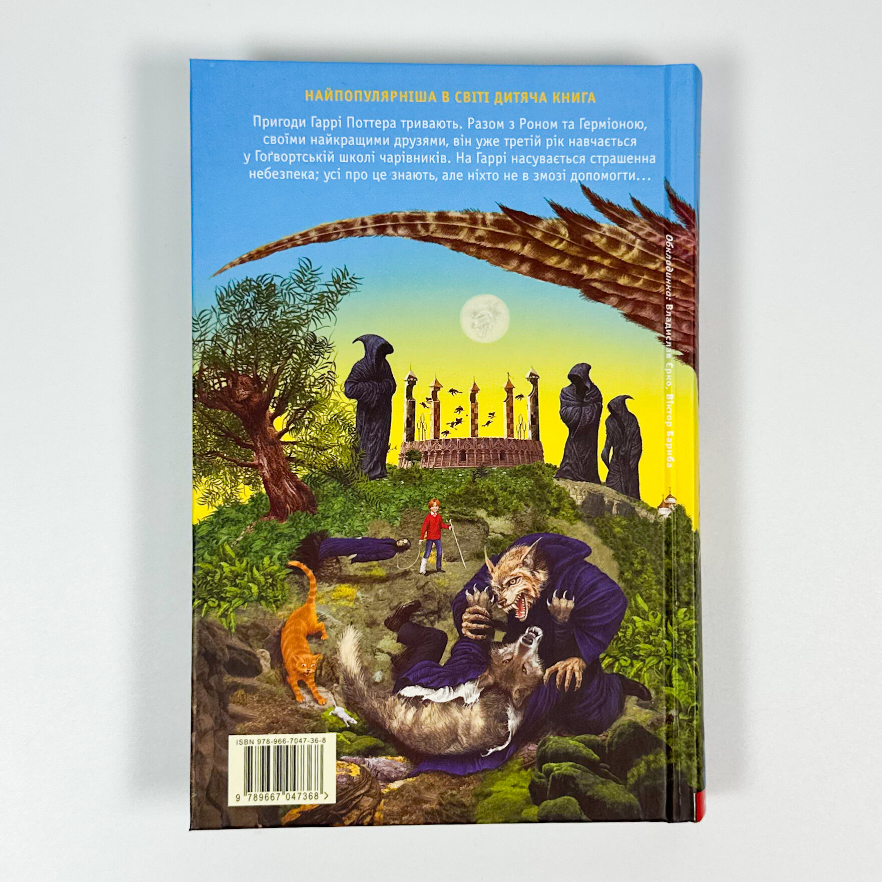 Гаррі Поттер і в’язень Азкабану. Кн 3. Автор — Дж. К. Ролінґ. 