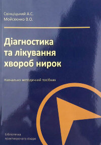 Діагностика та лікування хвороб нирок