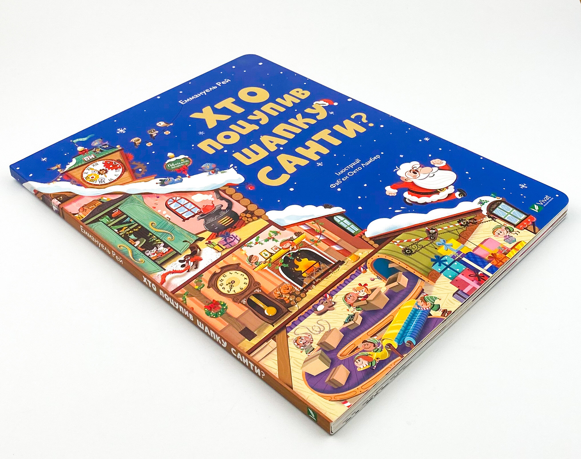 Хто поцупив шапку Санти