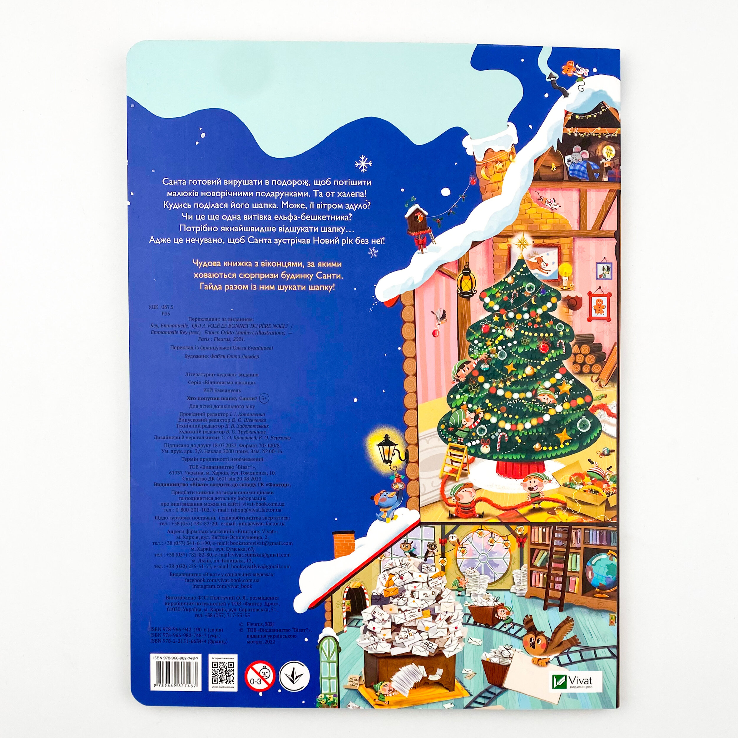 Хто поцупив шапку Санти. Автор — Еммануель Рей. 