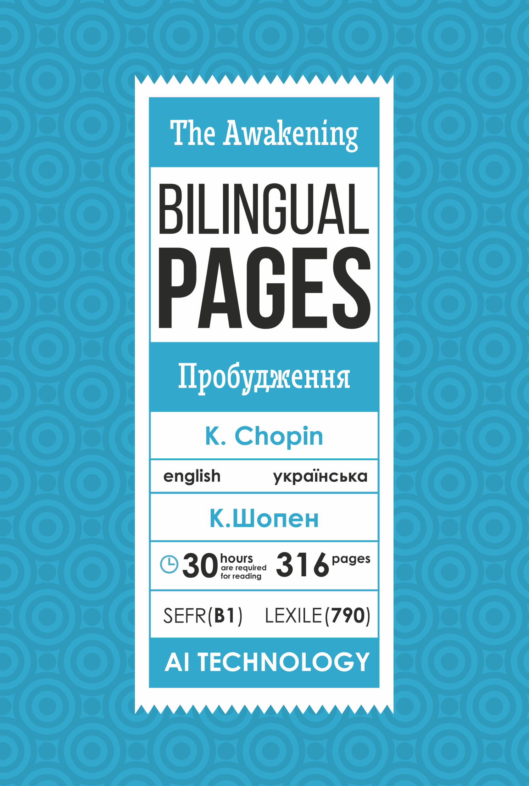 The Awakening / Пробудження