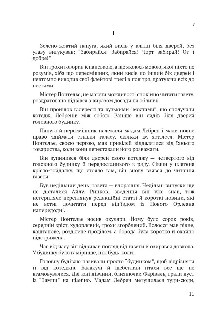 The Awakening / Пробудження