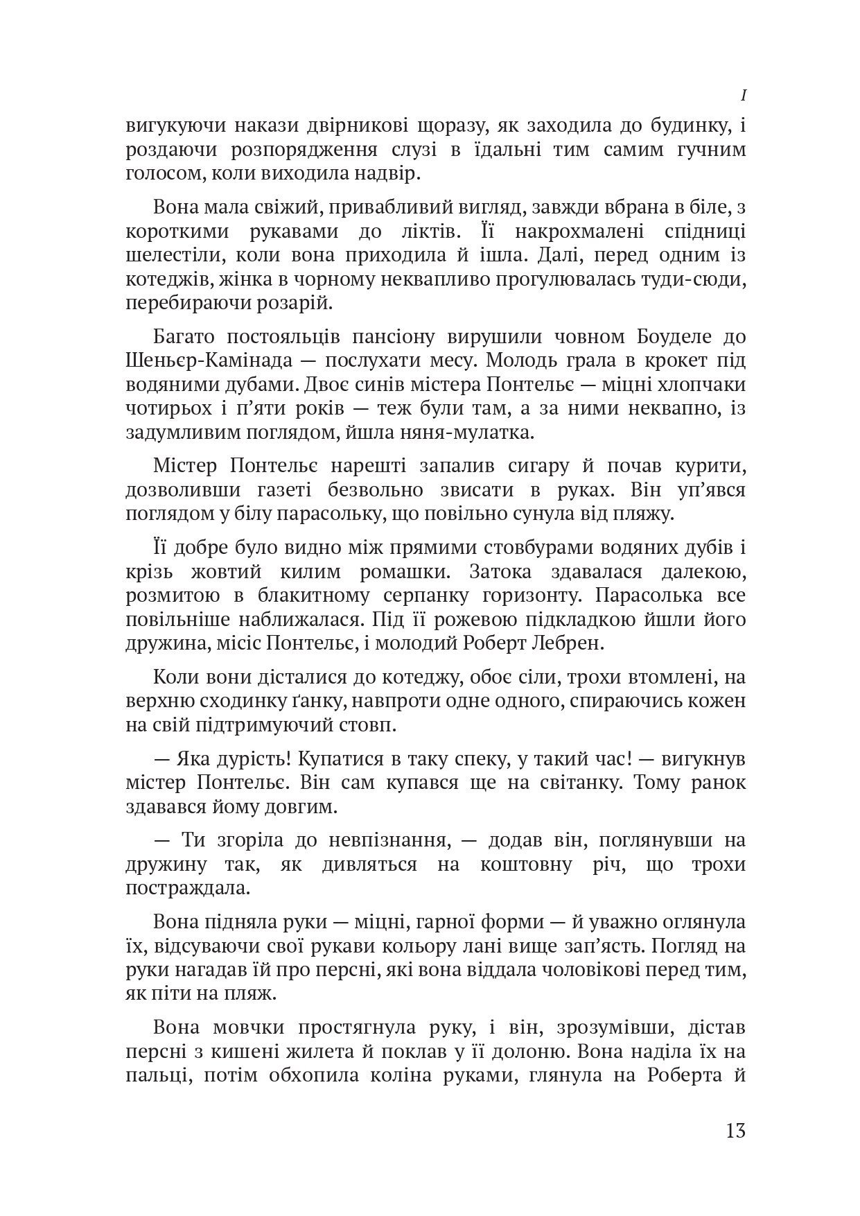 The Awakening / Пробудження. Автор — Кейт Шопен. 