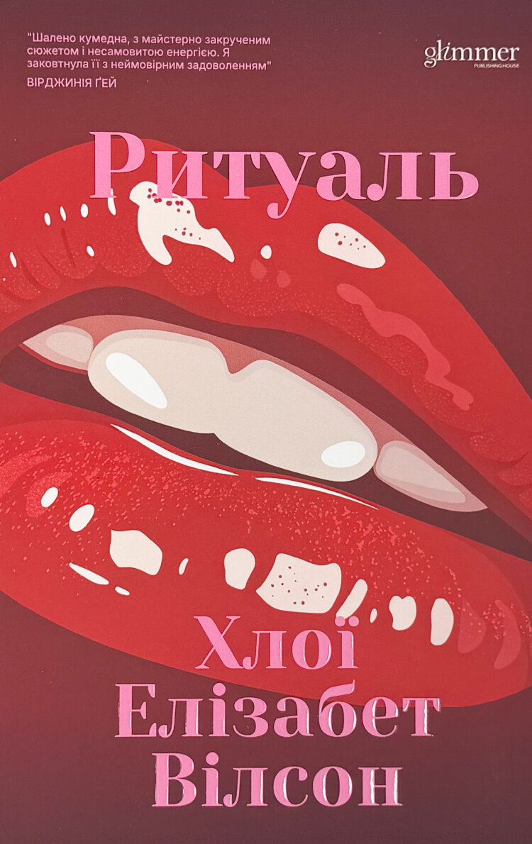 Ритуаль