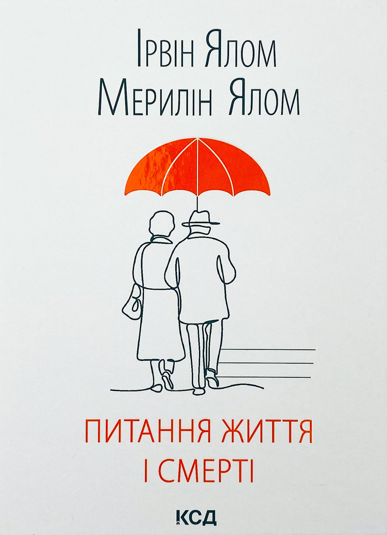 Питання життя і смерті