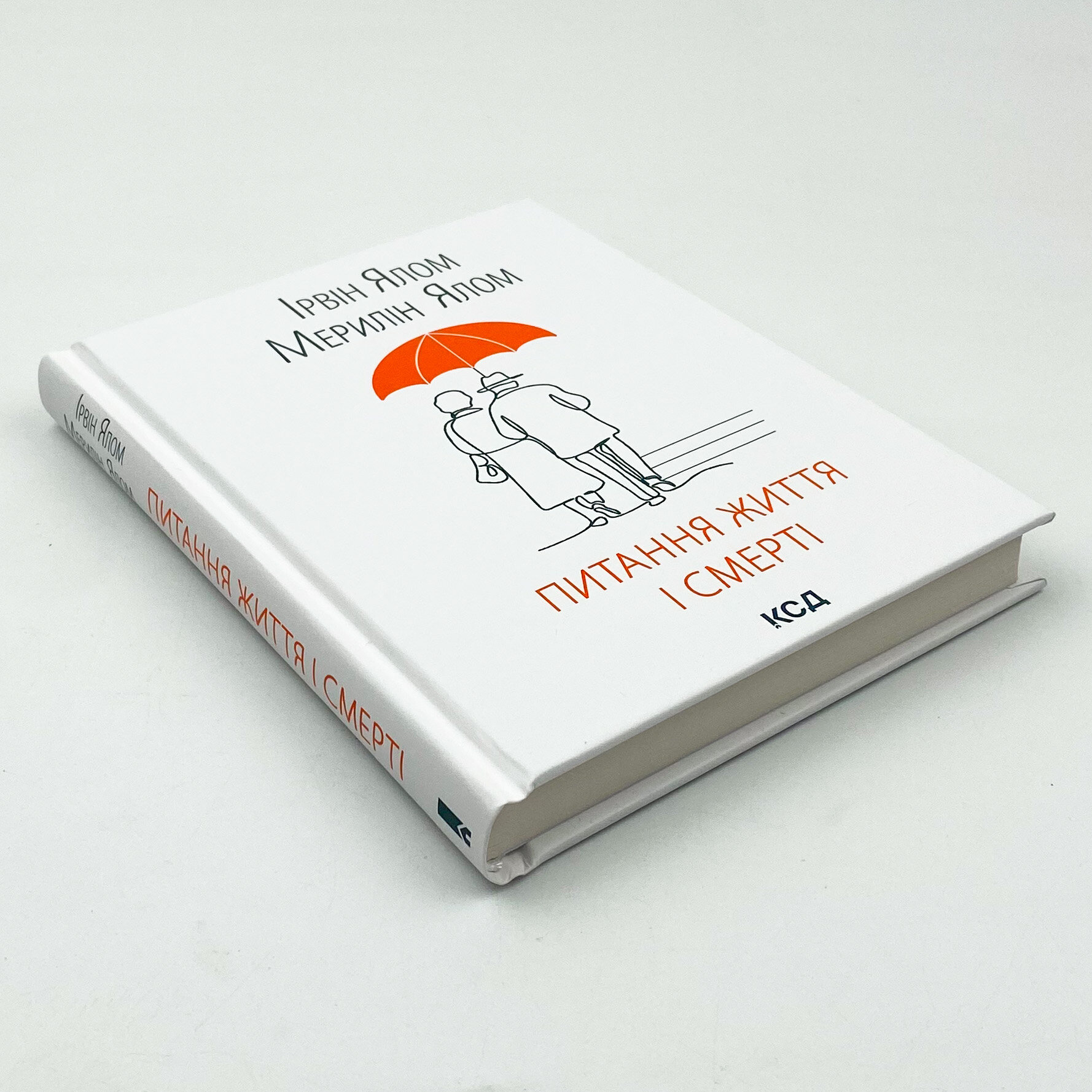 Питання життя і смерті