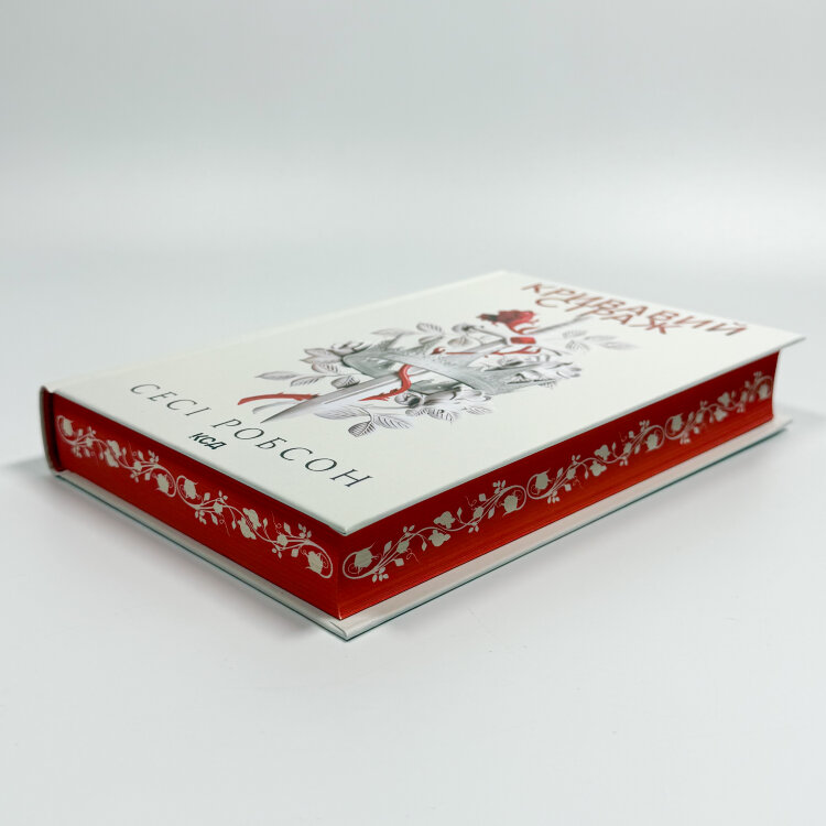 Кривавий страж. Книга 1