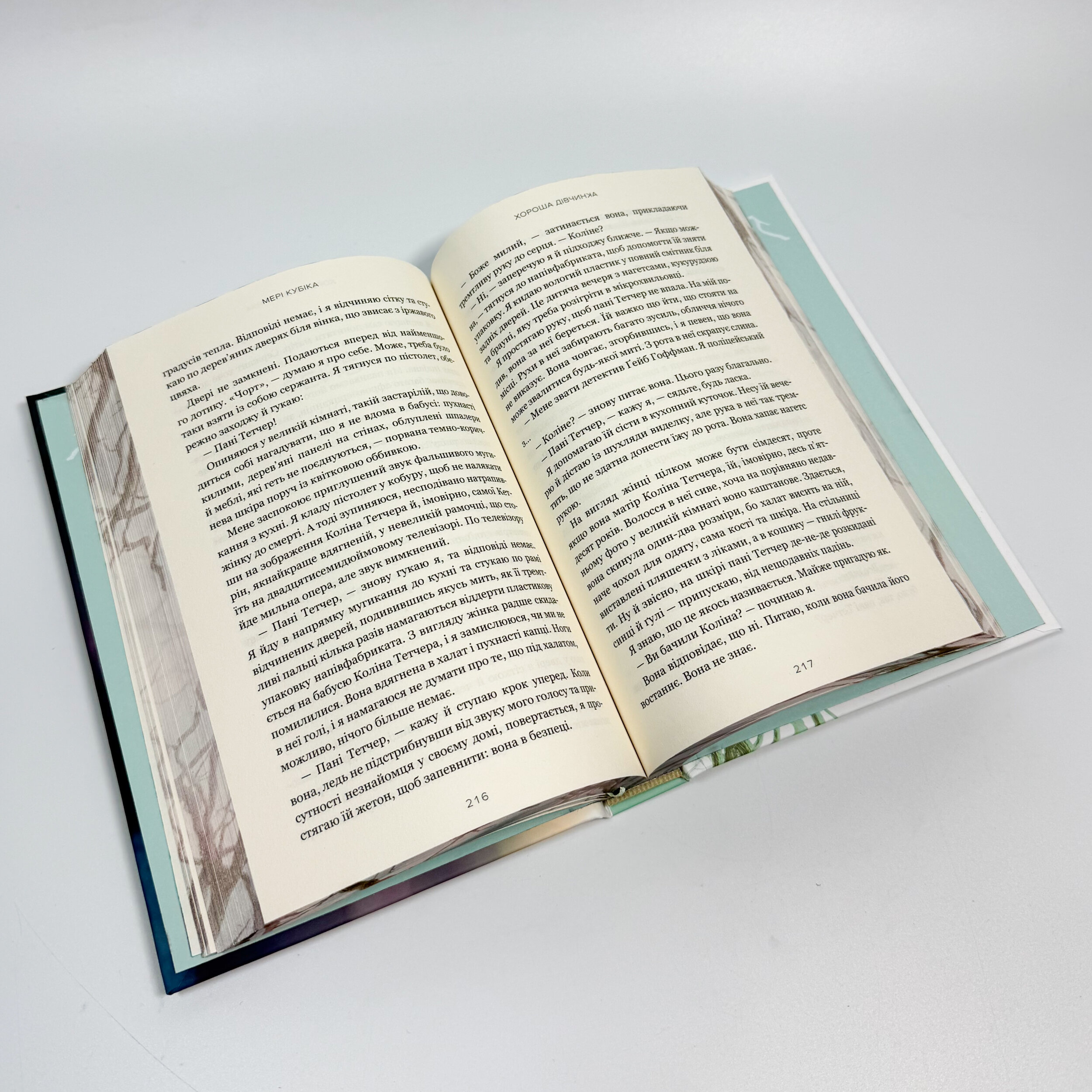 Хороша дівчинка (Limited edition). Автор — Мері Кубіка. 