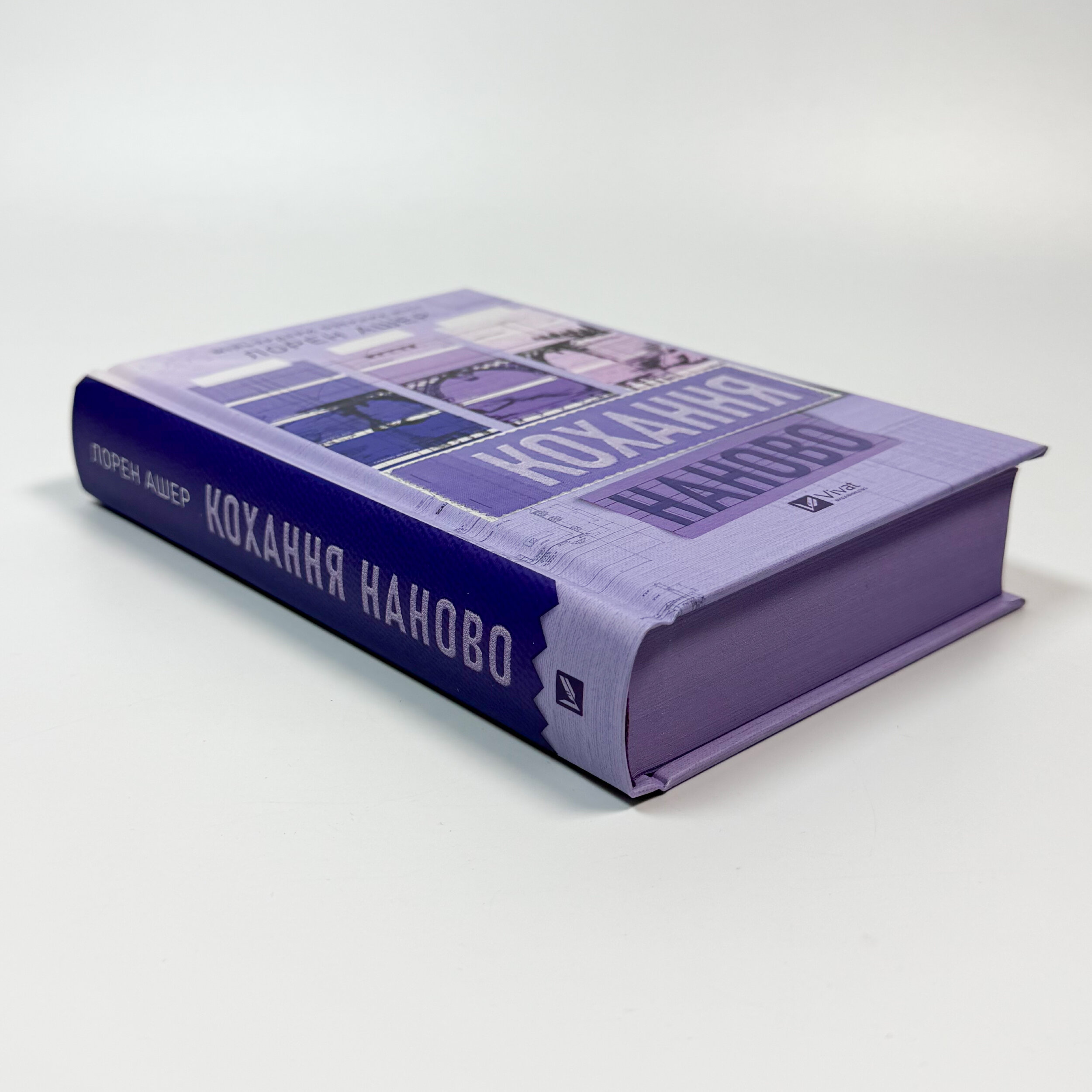 Кохання наново. Мільярдери озерних міст. Книга 1