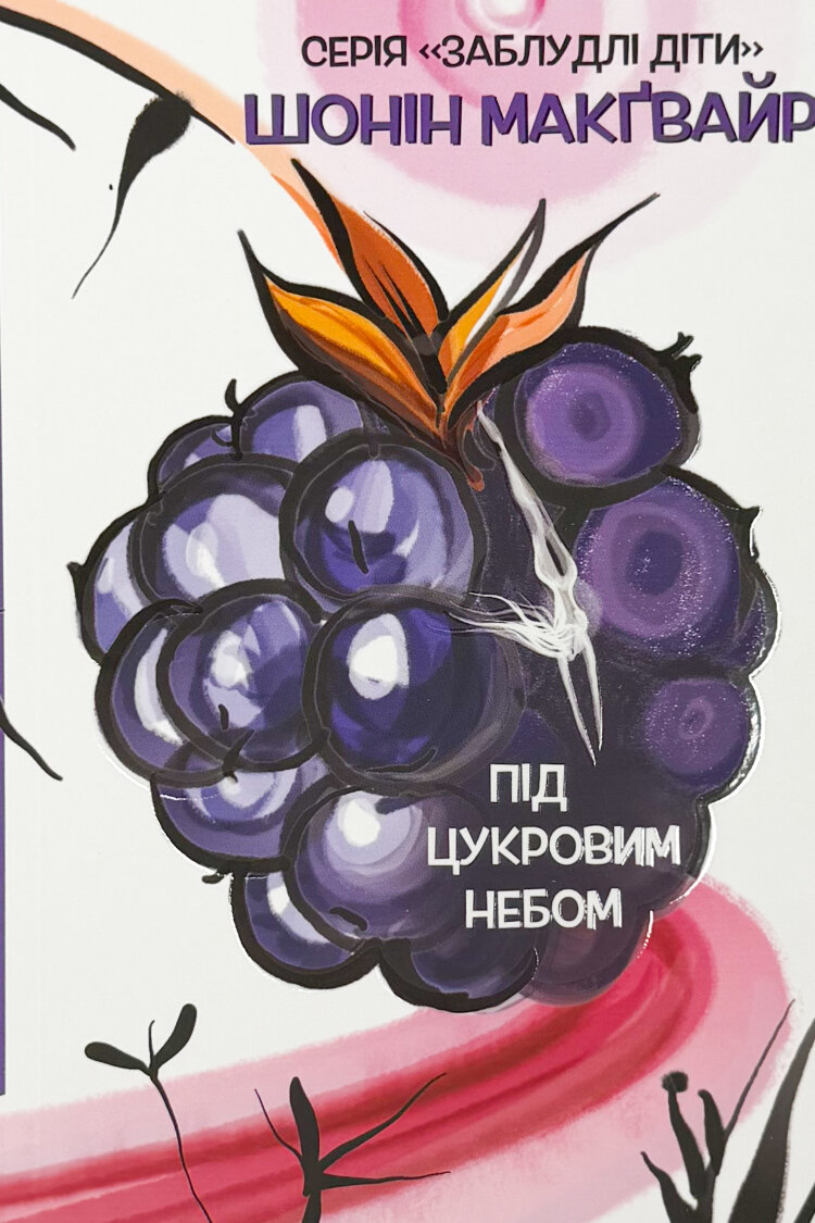 Під цукровим небом. Книга 3