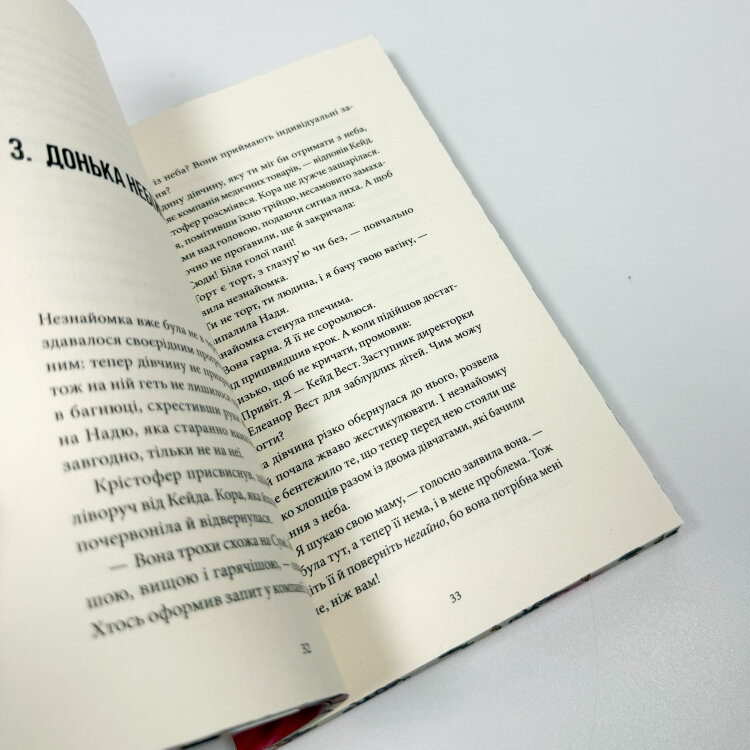 Під цукровим небом. Книга 3