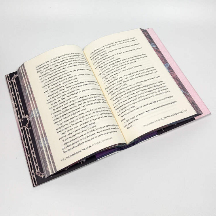 Темрява всередині нас. Книга 2