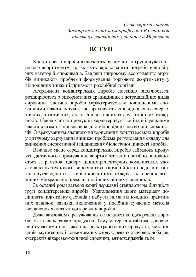 Асортимент і якість кондитерських виробів