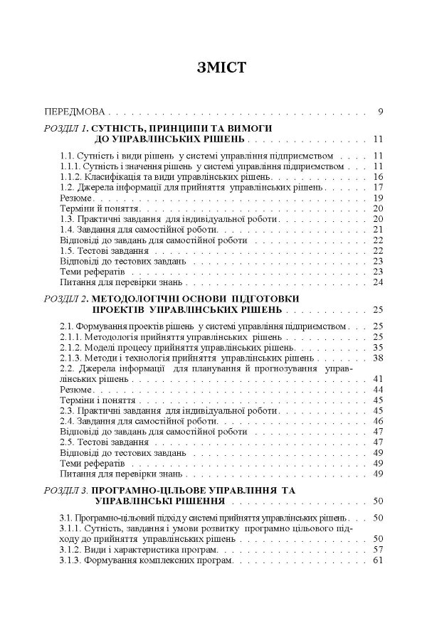 Моделі і методи прийняття рішень в аналізі та аудиті