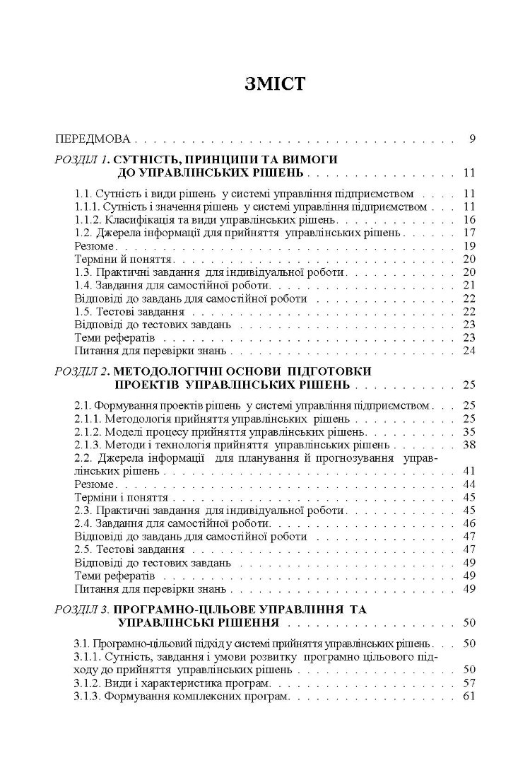 Моделі і методи прийняття рішень в аналізі та аудиті (2019 год))