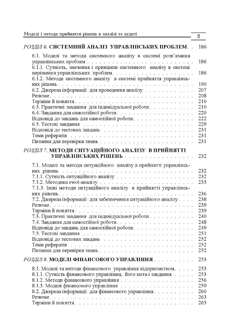 Моделі і методи прийняття рішень в аналізі та аудиті (2019 год))