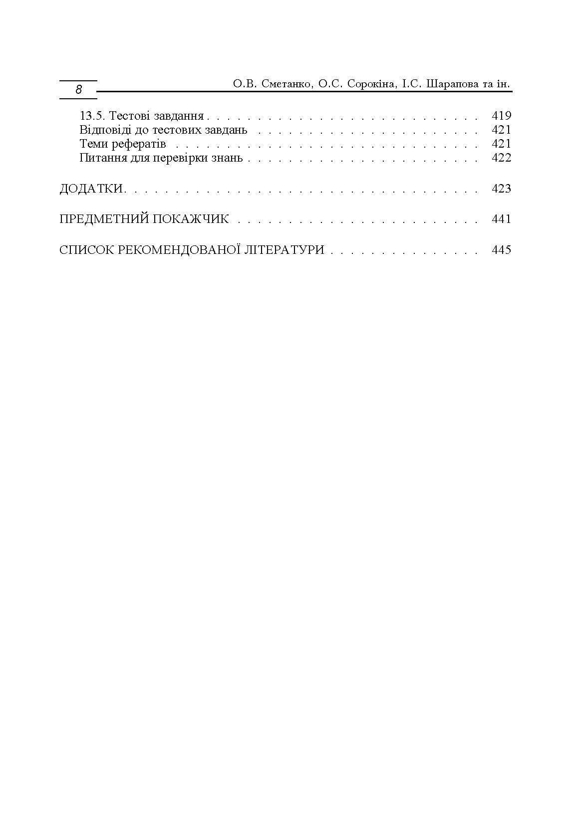 Моделі і методи прийняття рішень в аналізі та аудиті (2019 год)). Автор — Сметанко О.В.. 