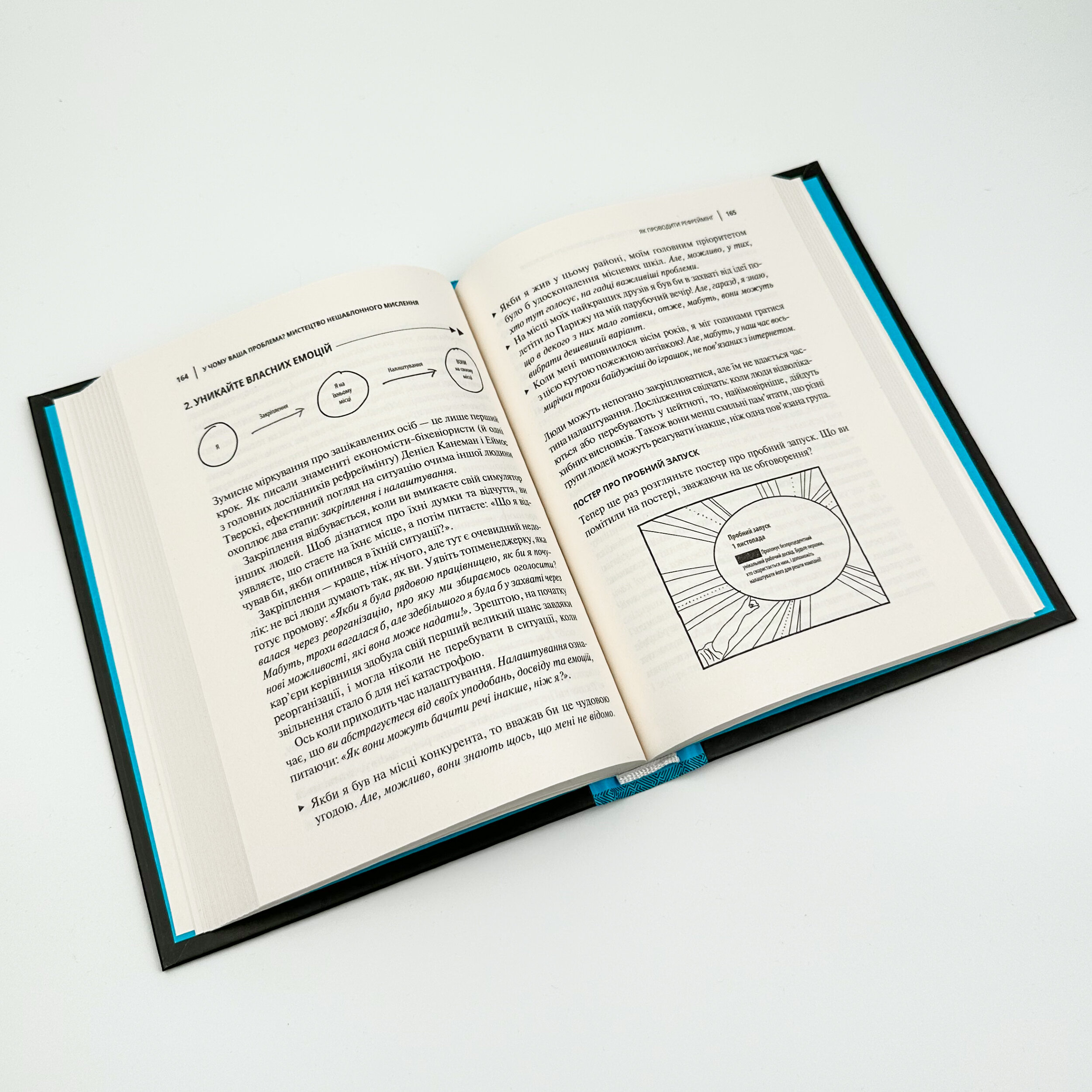 У чому ваша проблема? Мистецтво нешаблонного мислення. Автор — Томас Веделл-Веделлсборґ. 