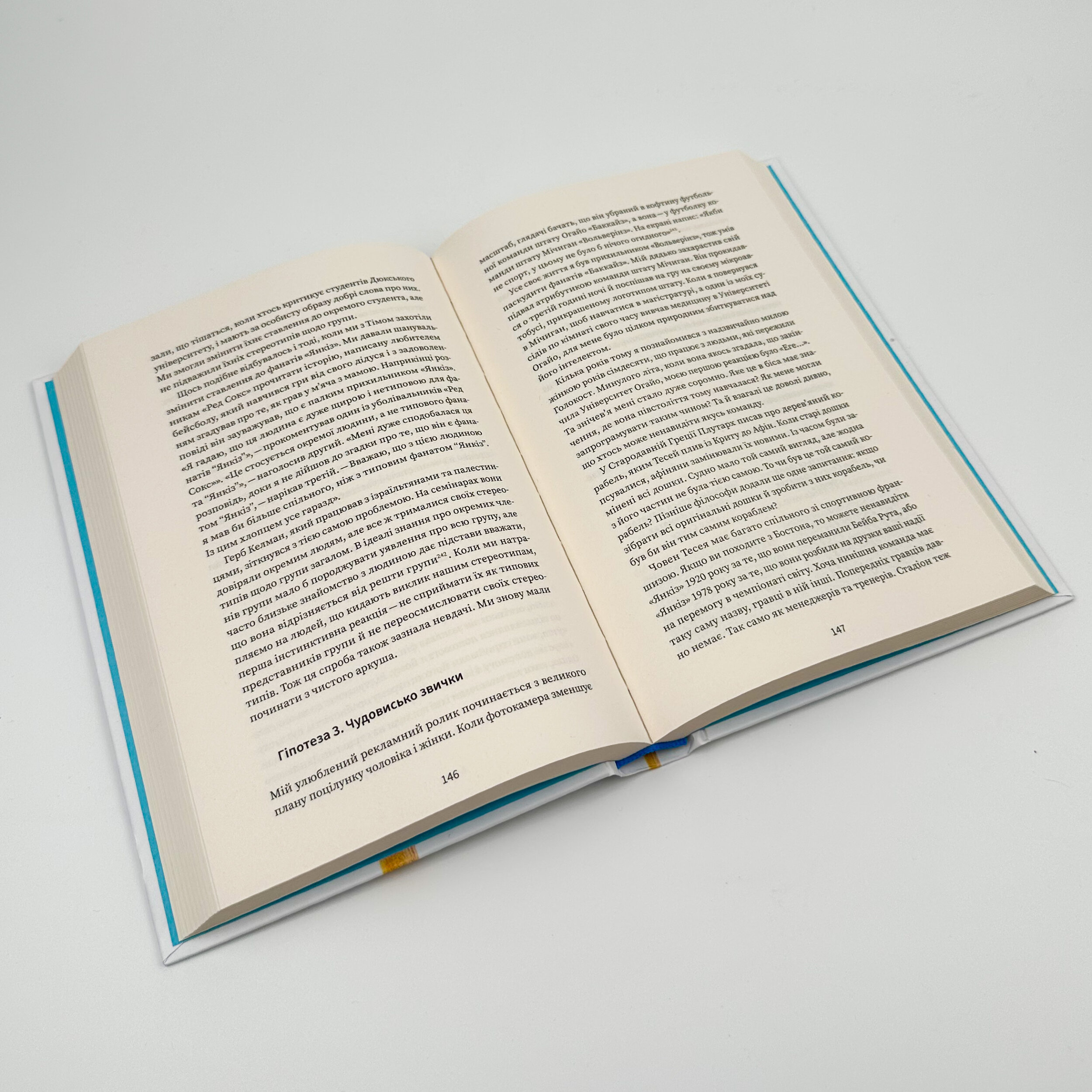 Подумай знову. Сила розуміння власного незнання. Автор — Адам Грант. 