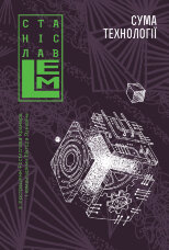 Сума технології