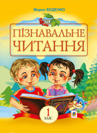 Пізнавальне читання  (2012 год)