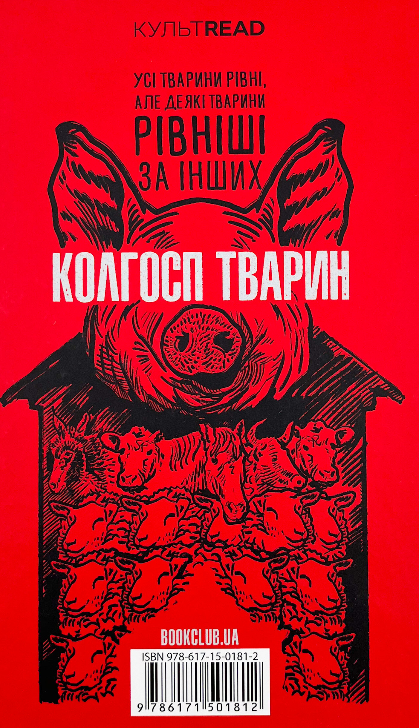 1984. Колгосп тварин