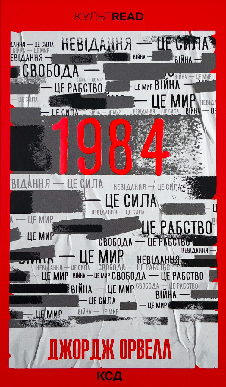 1984. Колгосп тварин