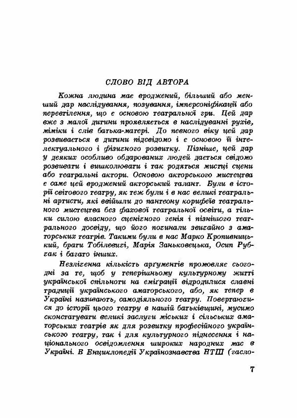 Під веселим оборогом. П'єси для театрів малих форм