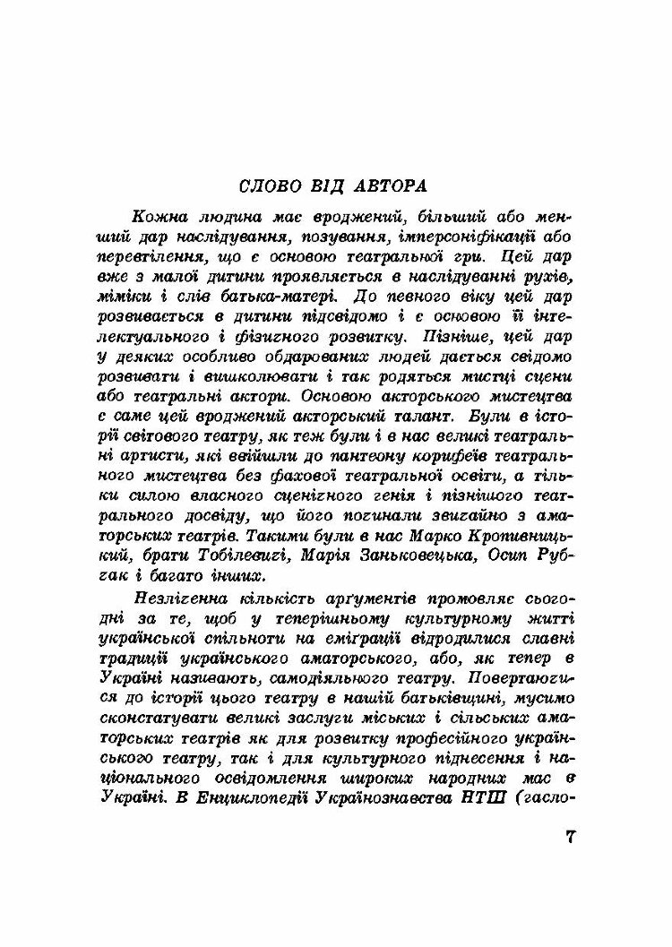 Під веселим оборогом. П'єси для театрів малих форм