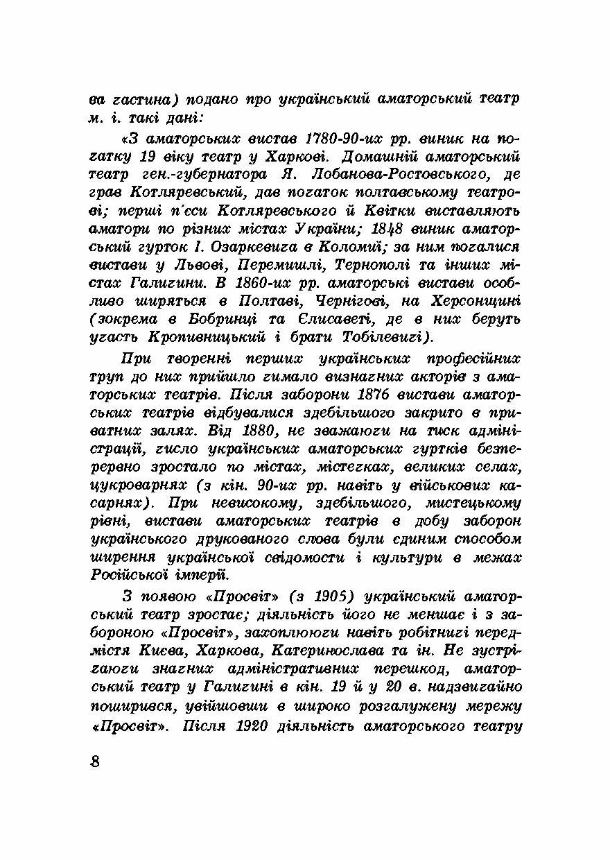 Під веселим оборогом. П'єси для театрів малих форм. Автор — Василь Софронів Левицький. 