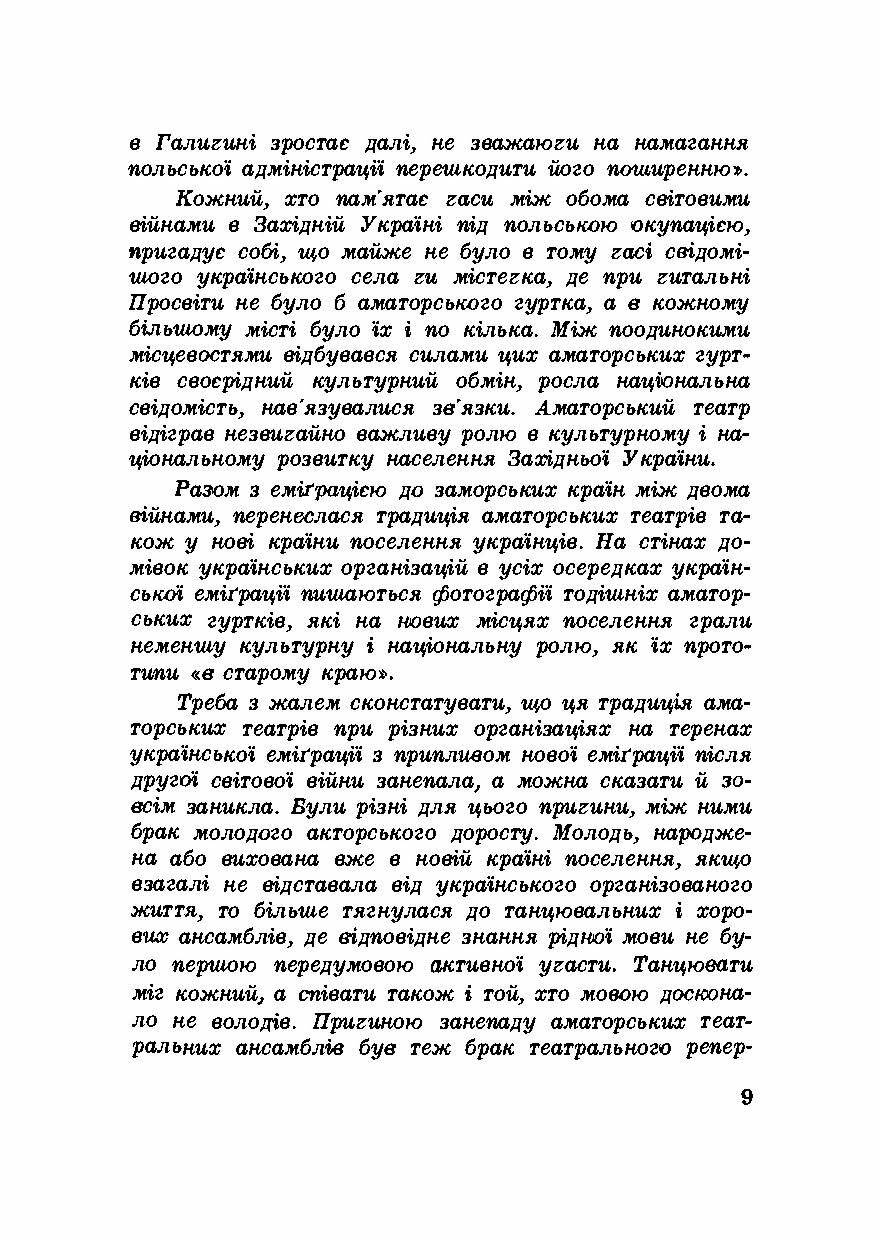 Під веселим оборогом. П'єси для театрів малих форм. Автор — Василь Софронів Левицький. 