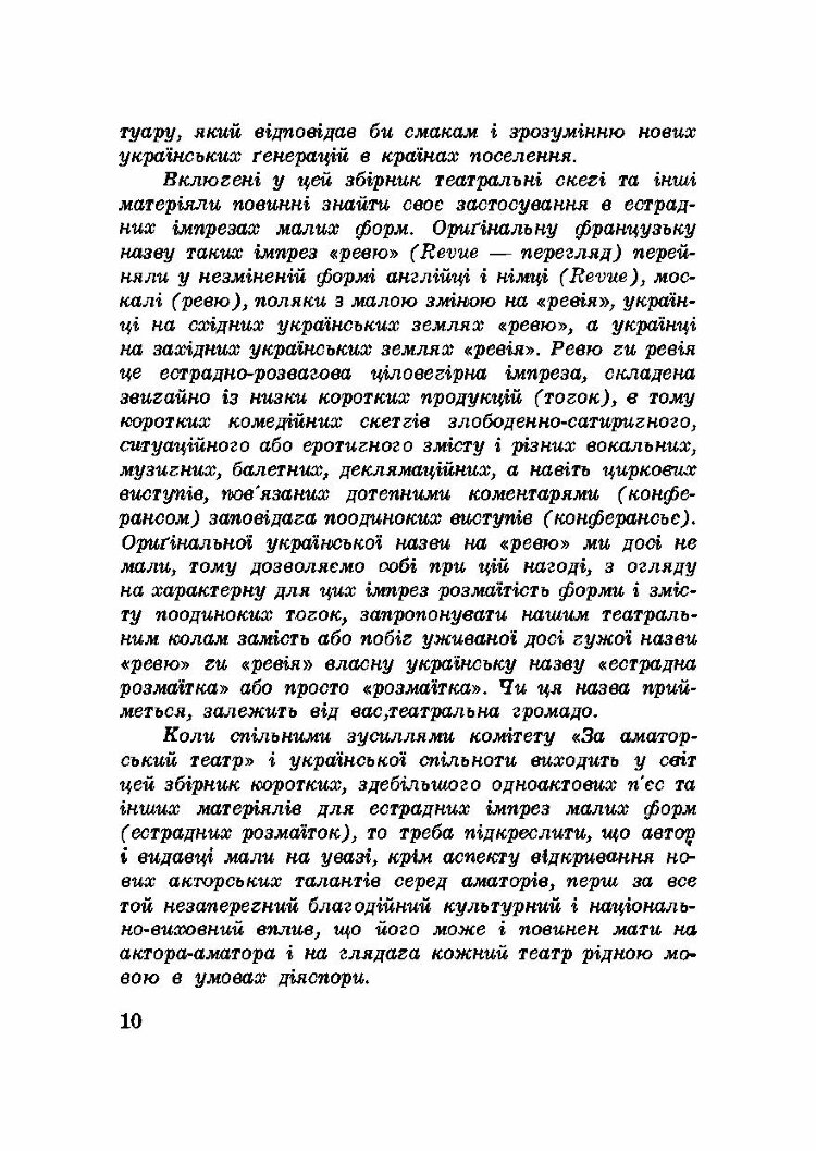 Під веселим оборогом. П'єси для театрів малих форм