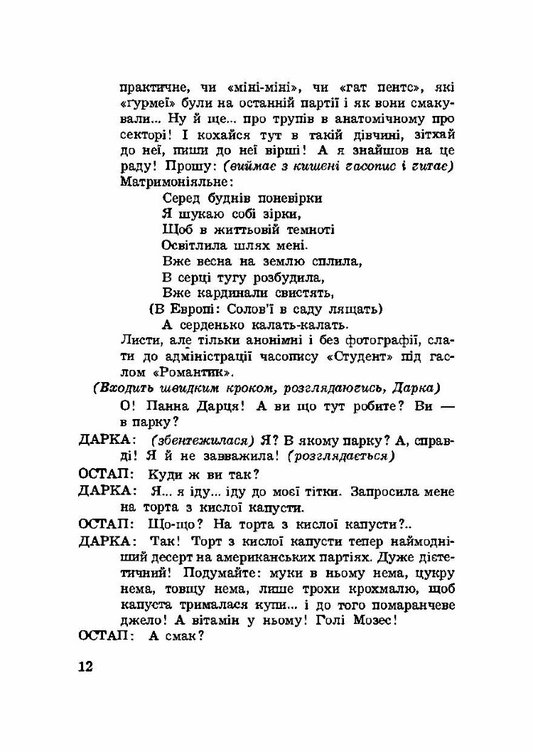 Під веселим оборогом. П'єси для театрів малих форм