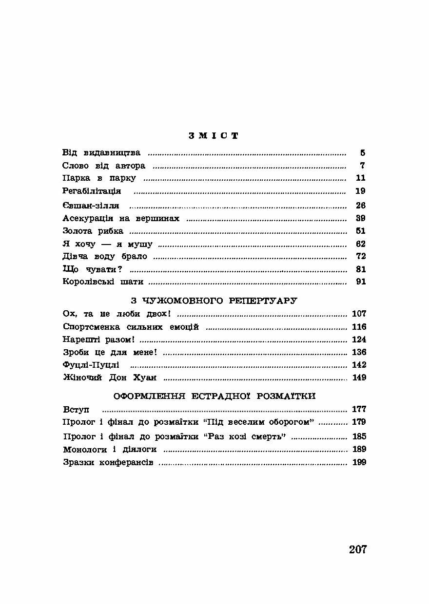 Під веселим оборогом. П'єси для театрів малих форм. Автор — Василь Софронів Левицький. 