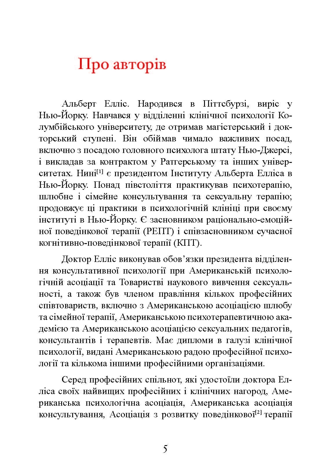 Коли слова ранять. Захисти себе від крику, образ, лайки. Автор — А. Елліс, М. Г. Пауерс. 