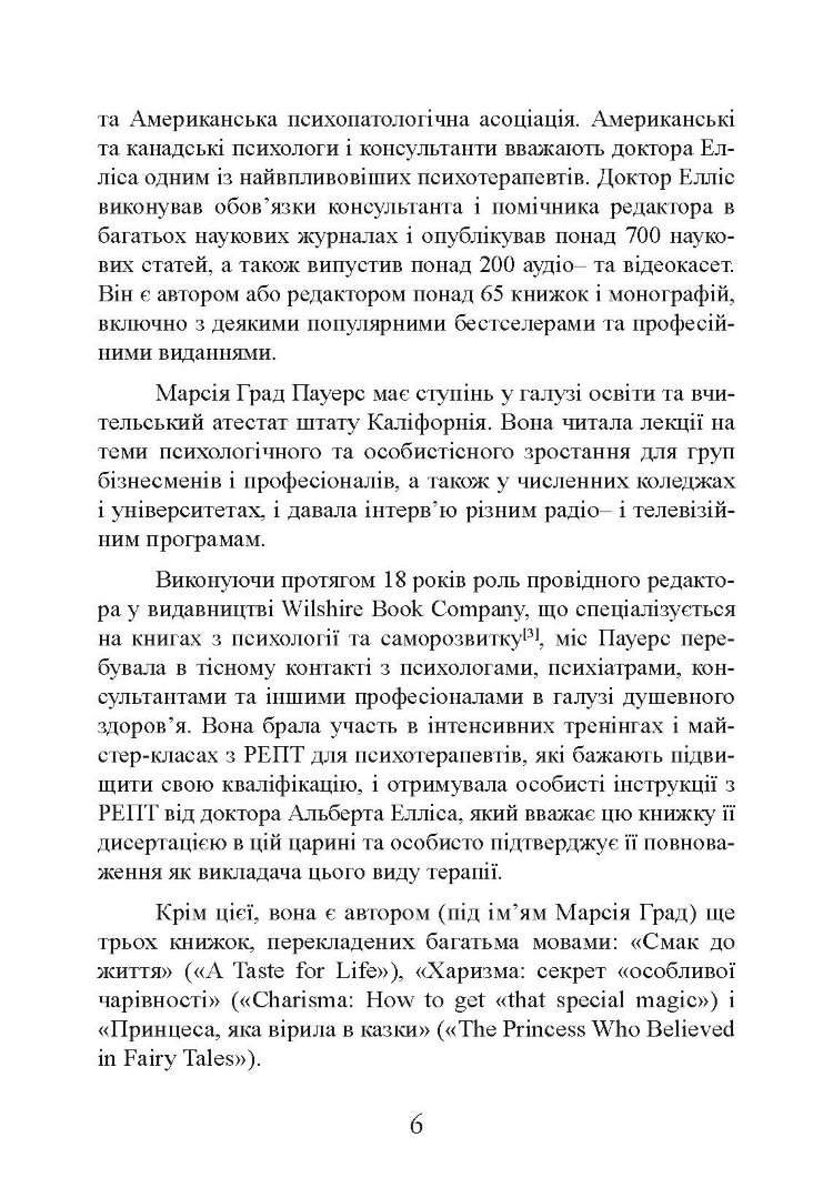 Коли слова ранять. Захисти себе від крику, образ, лайки