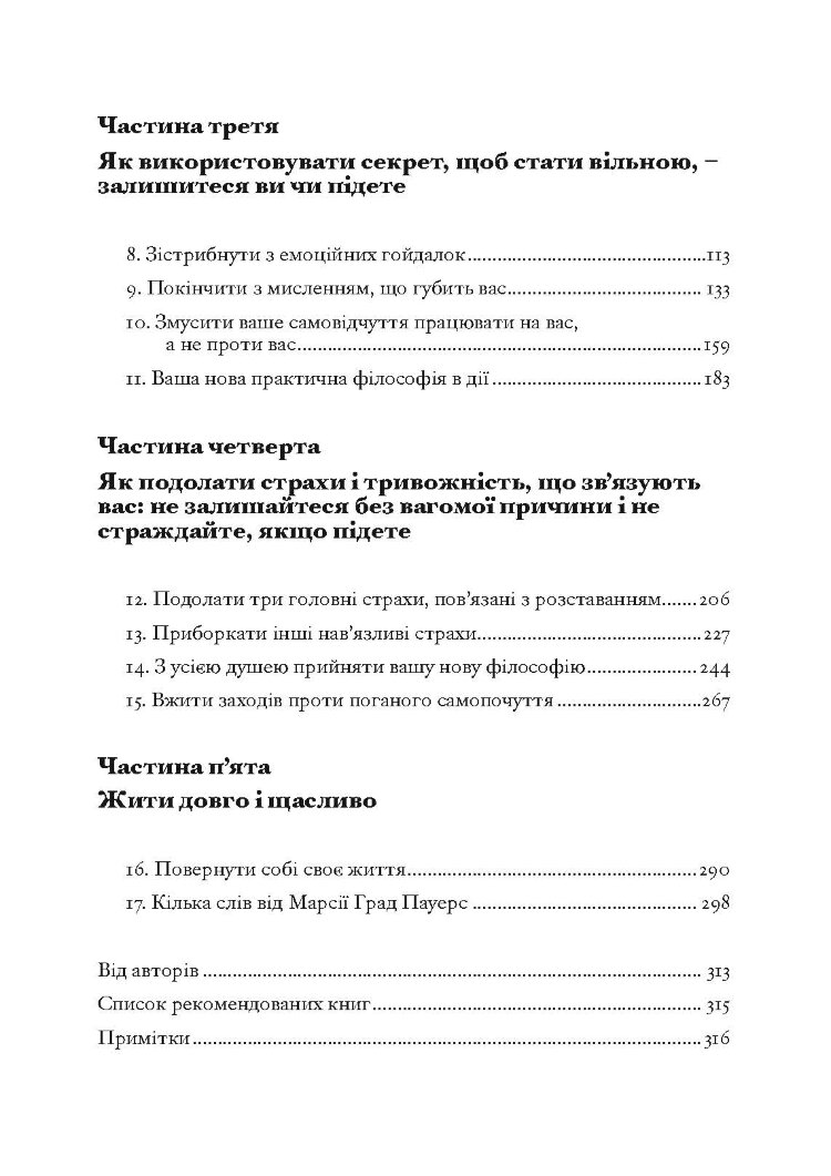 Коли слова ранять. Захисти себе від крику, образ, лайки