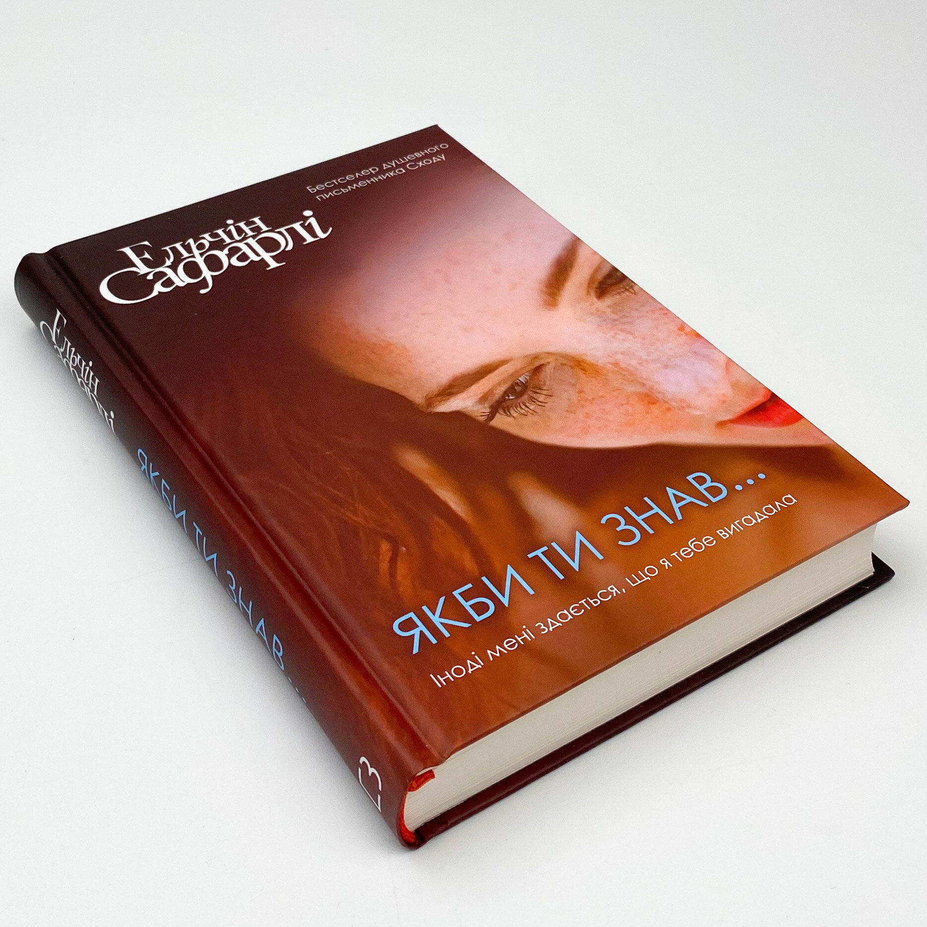 Якби ти знав 