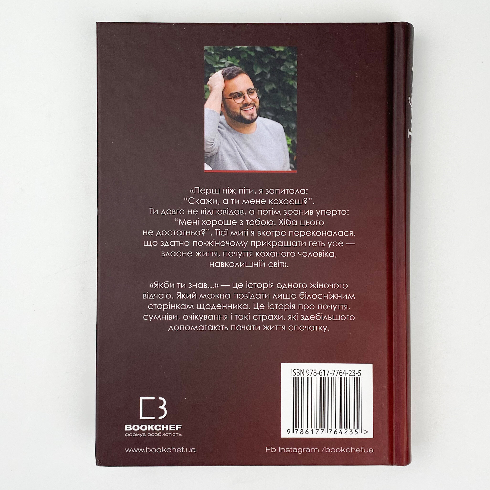 Якби ти знав . Автор — Ельчин Сафарлі. 